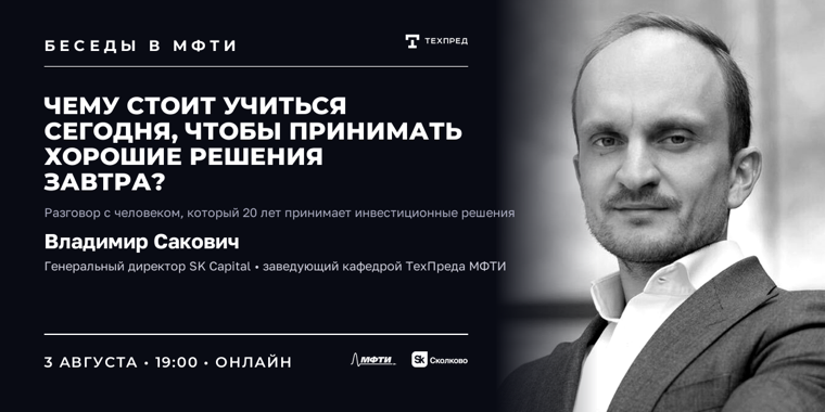Афиша встречи с Владимиром Саковичем